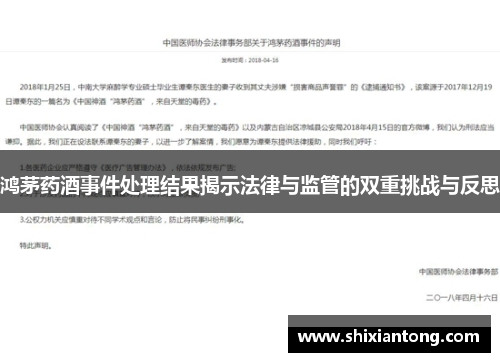 鸿茅药酒事件处理结果揭示法律与监管的双重挑战与反思